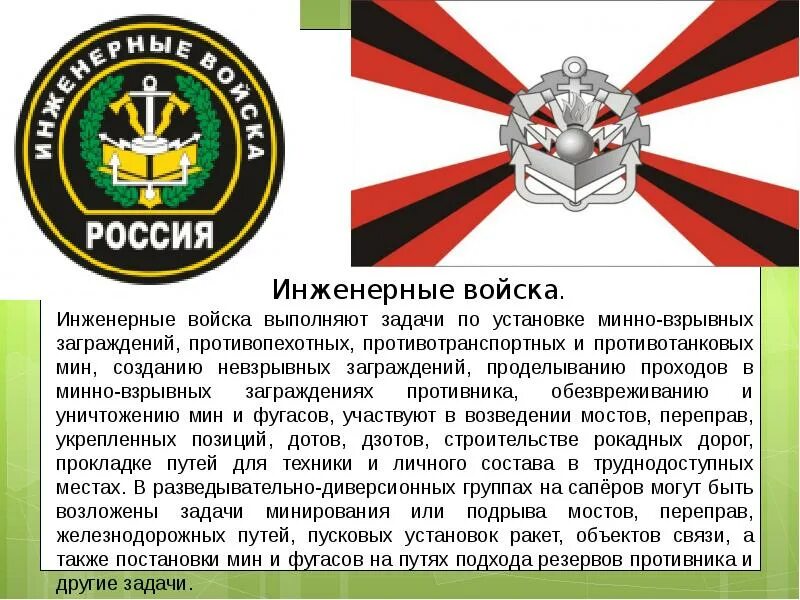 Технические войска это. Инженерные войска. Инженерные войска структура и состав. Технические войска это. 21 января день инженерных войск.