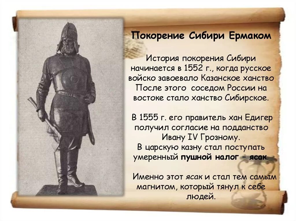 Покорение Сибири Ермаком Тимофеевичем. С Ермаком на Сибирь. Рассказ о покорении Сибири Ермаком. Какие цели преследовали первые покорители сибири география