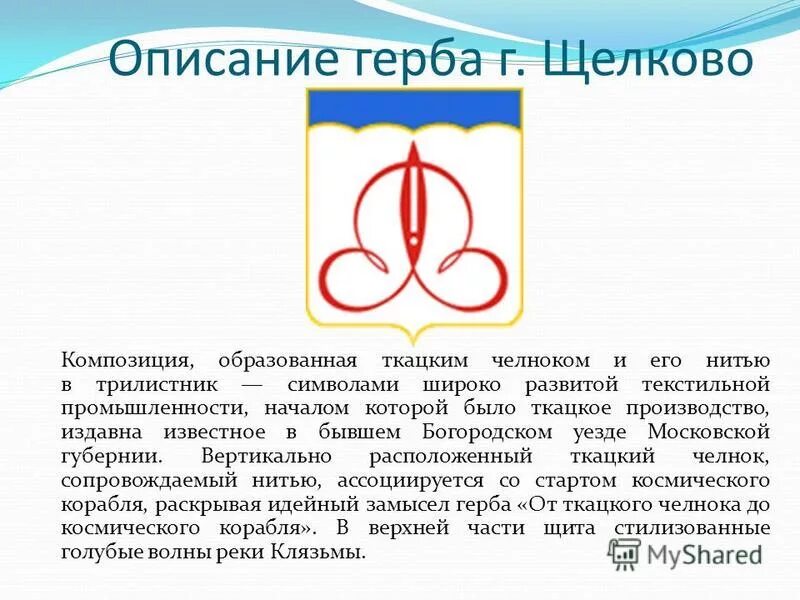 File:Coat of Arms of Shchelkovo (Moscow oblast).png - Wikipedia