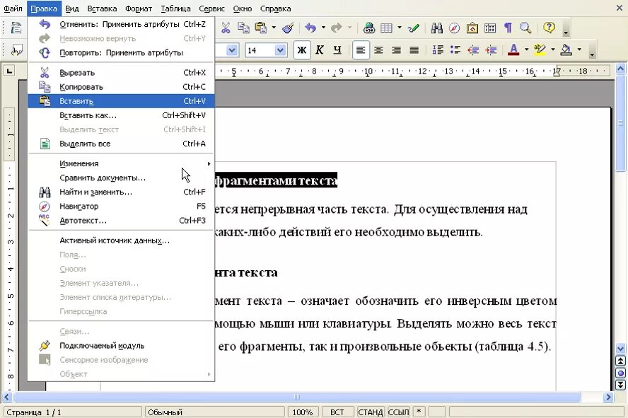 Редактирование текста копирование перемещение удаление. Копирование удаление и перемещение текста. копирование и перемещение участков текста. копирование и перемещение частей рисунка. перемещение и копирование таблицы.