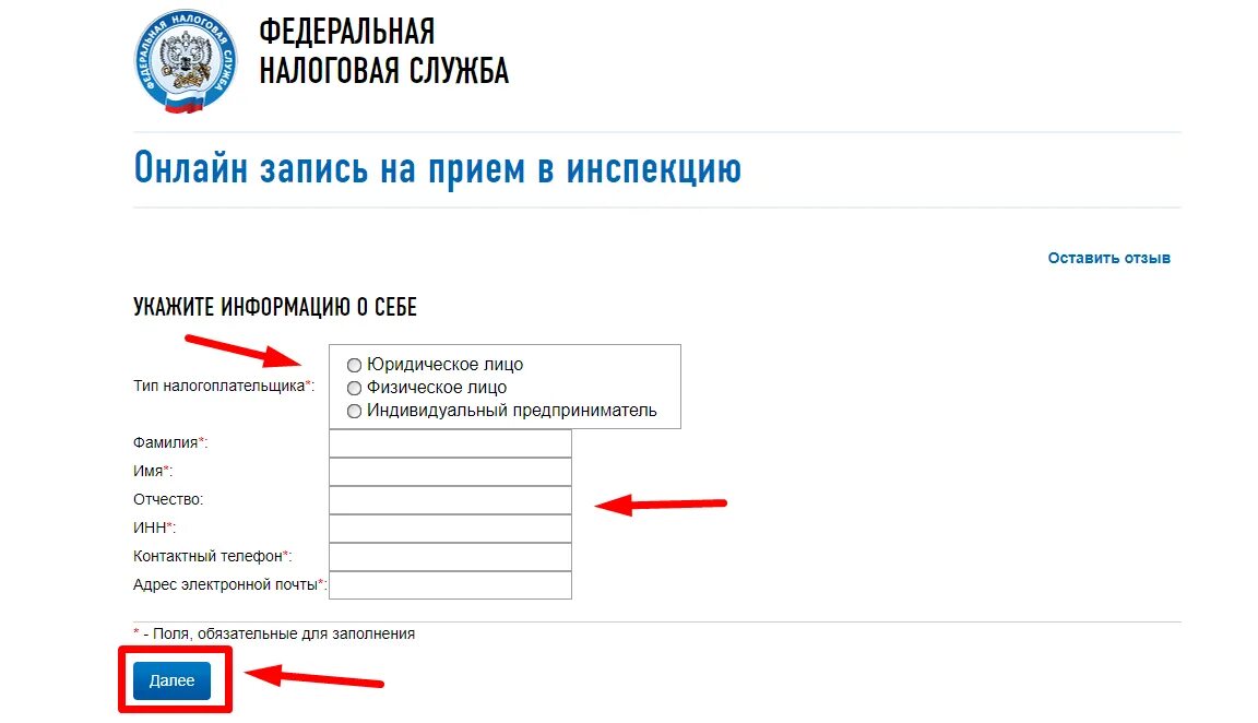 Запись в налоговую рязань. Записаться в налоговую. Как записаться в налоговую на прием. Записаться на прием в налоговую инспекцию через кабинет. Записаться в налоговую инспекцию на прием.