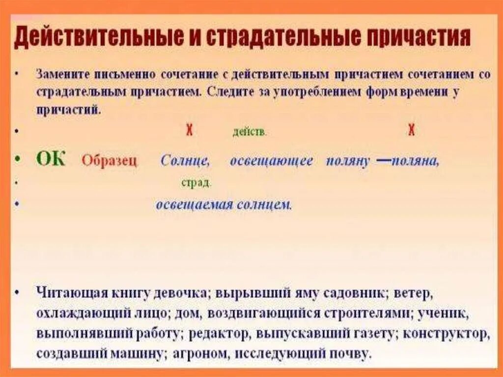 Как отличить страдательное от действительного. Образование причастий действительные и страдательные причастия. Сочетания с причастиями. Причастие примеры слов. Действительные причастия примеры.