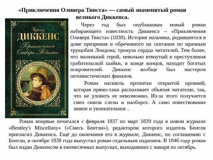 Приключения оливера твиста содержание. Приключения Оливера Твиста. Ч Диккенс приключения Оливера Твиста. Оливер Твист краткое содержание.