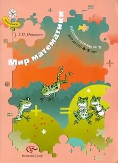 Мир математики 4