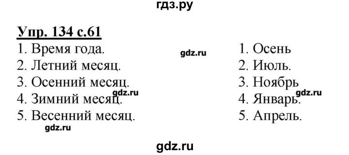 Русский язык номер 1 номер 2. Русский язык 4 класс 1 часть страница 134 номер 256.