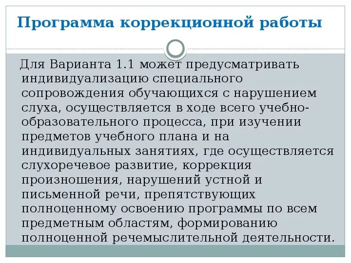 Адаптированная программа для глухих. Адаптированная программа для глухих