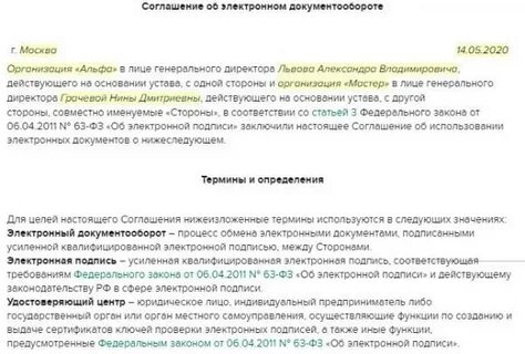 Соглашение эдо диадок