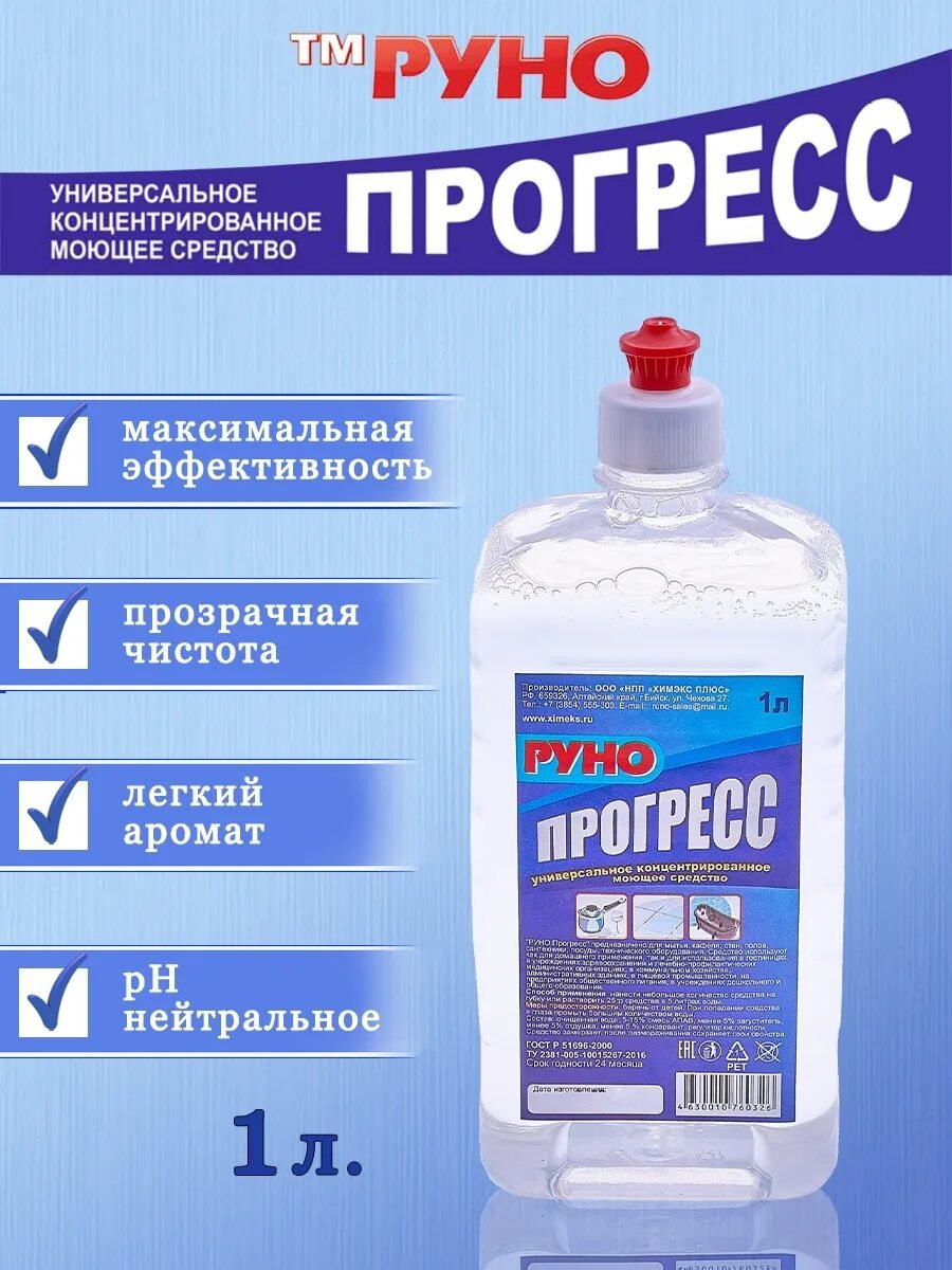 Моющее средство прогресс 1. Прогресс моющее средство. универсальное средство прогресс концентрированное. прогресс средство универсальное концентрированное производитель. прогресс-гель люкс 1л амс.