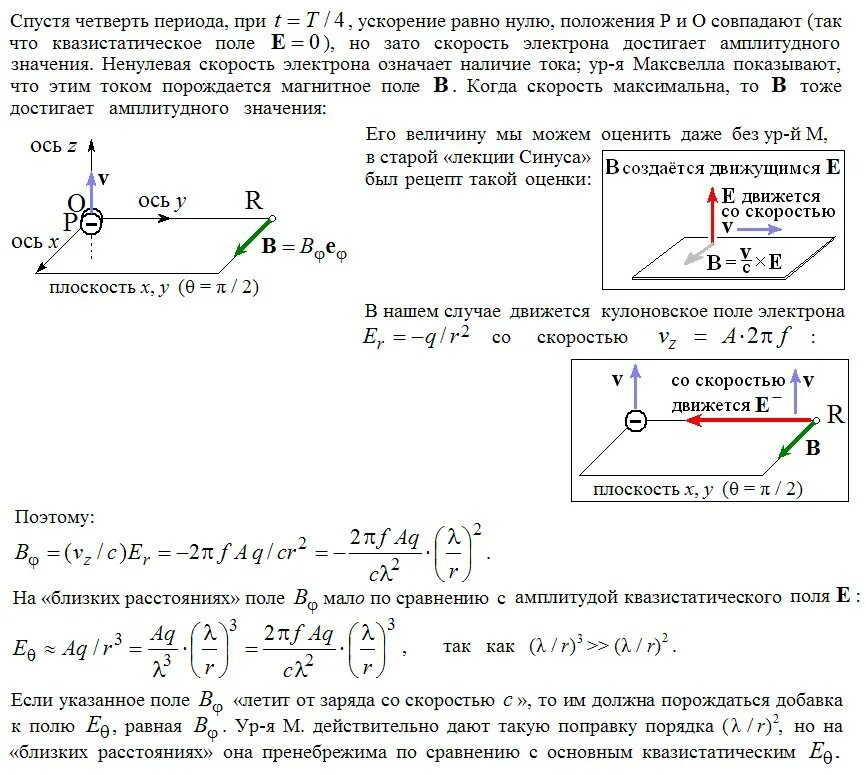 излучение ускоренно движущегося заряда. магнитное поле точечного движущегося заряда. излучение ускоренно движущегося заряда. излучение электромагнитных волн ускоренно движущимся зарядом. излучение ускоренно движущегося заряда.