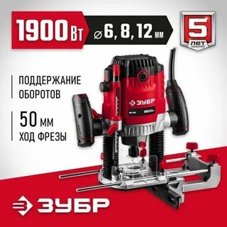 Фрезер зубр 1900 вт