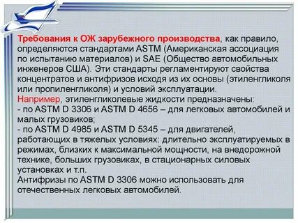 Применение технических жидкостей