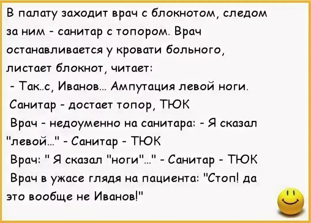 А то как в анекдоте