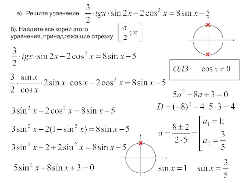 Уравнение синус 2 корня. Cos x - корень из 3 2 решение тригонометрических уравнений. Решение тригонометрических уравнений синус. Решение уравнений с синусом.