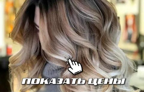 Окрашивание волос 2024 балаяж