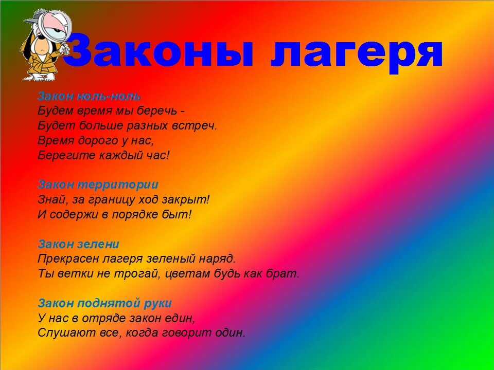 Отряды девизы песни. Девиз для лагеря. Девиз для отряда в лагере. Название отряда и девиз для летнего лагеря. Нащвание и девиз Отрада.