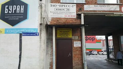Иркутском проезд