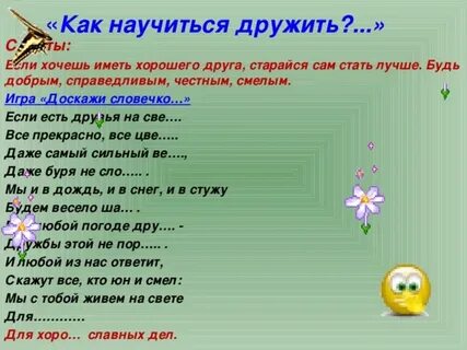 Научить дружить