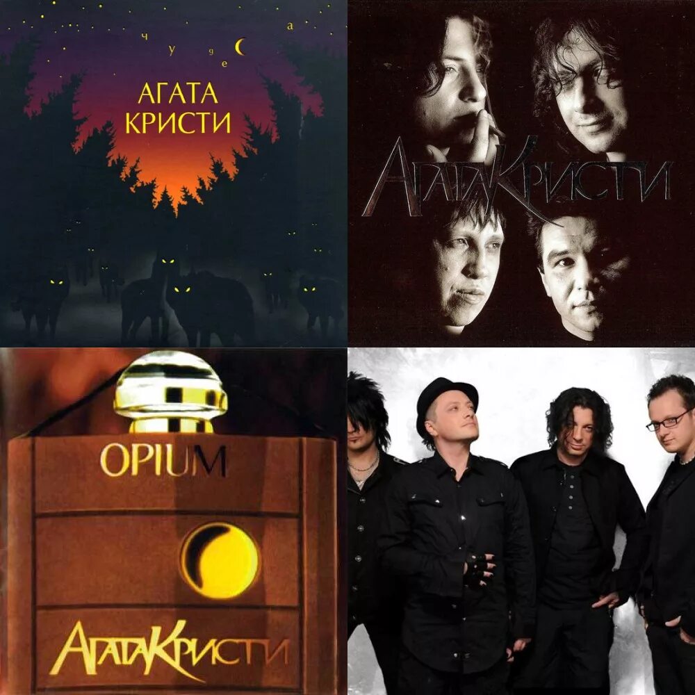 Агата кристи группа. Агата кристи обложка. Агата кристи группа постер. Агата кристи группа постер. Группа агата кристи популярные.