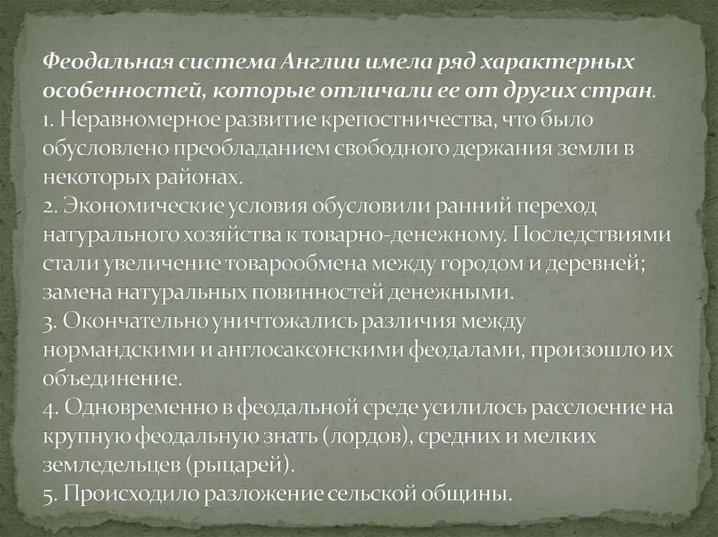 Система феодализма. Система феодализма