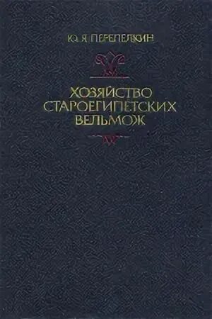 Вельможа стихотворение державина. Ода вельможа. Жизнь египетского вельможи презентация. Жизнь египетского вельможи 5 класс. Вельможа произведение державина.
