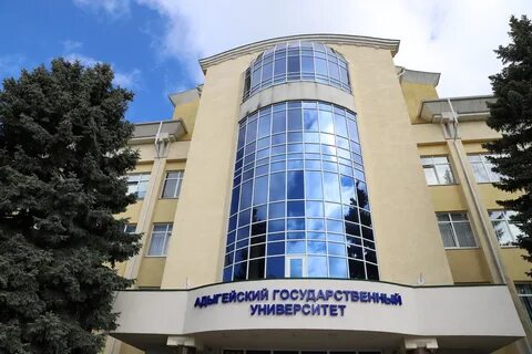 Адыгейский государственный университет майкоп сайт