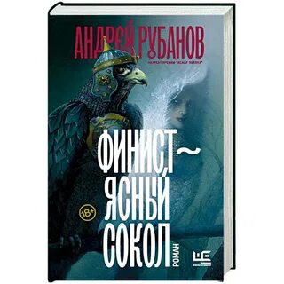 Сокол книга