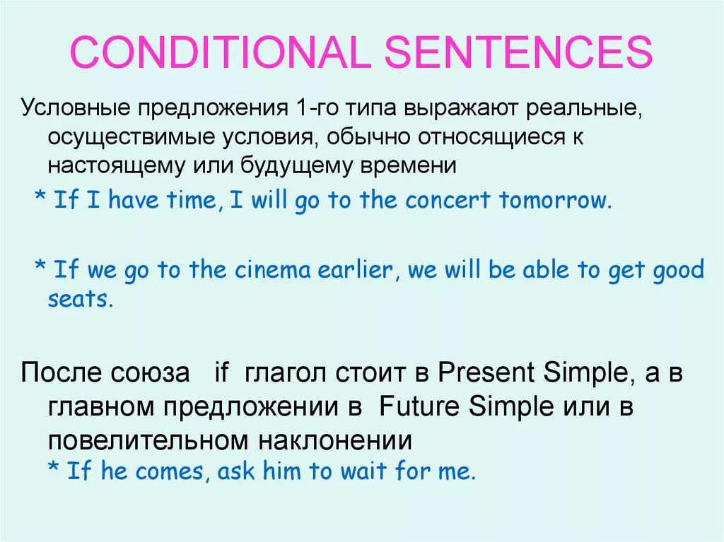 Предложения conditional 1. Conditional sentences предложения. Условные предложения первого типа (first conditionals). First conditional — первый Тип.