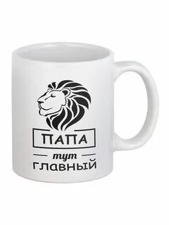 Шаблон кружки для папы