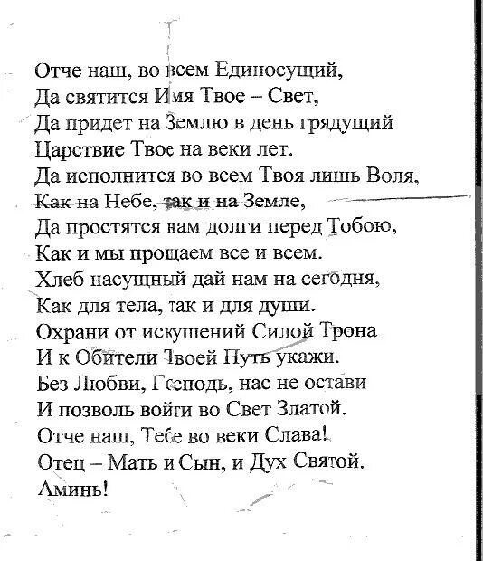 Молитва Отче наш Пушкина стихотворение. Пушкин Отче наш стихотворение текст. Пушкин молитва стихотворение Отче наш. Стихотворение пушкина отче наш