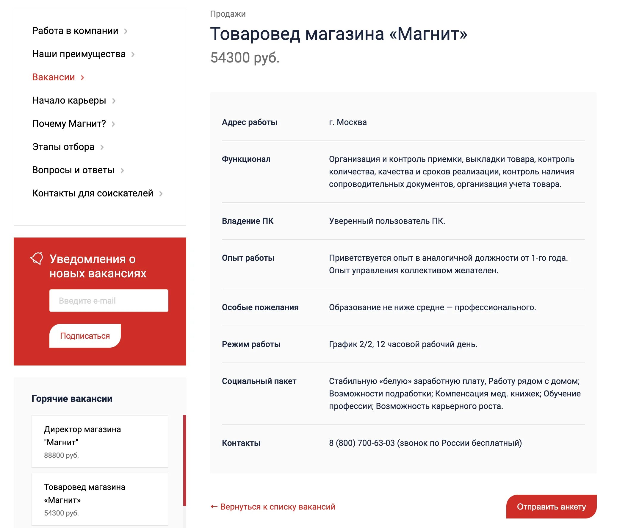 Номер телефона отдела персонала. Номер телефона магнит отдел кадров. Отдел кадров магазина магнит. Номер телефона магазина магнит. Магнит магазин номер отдела кадров.