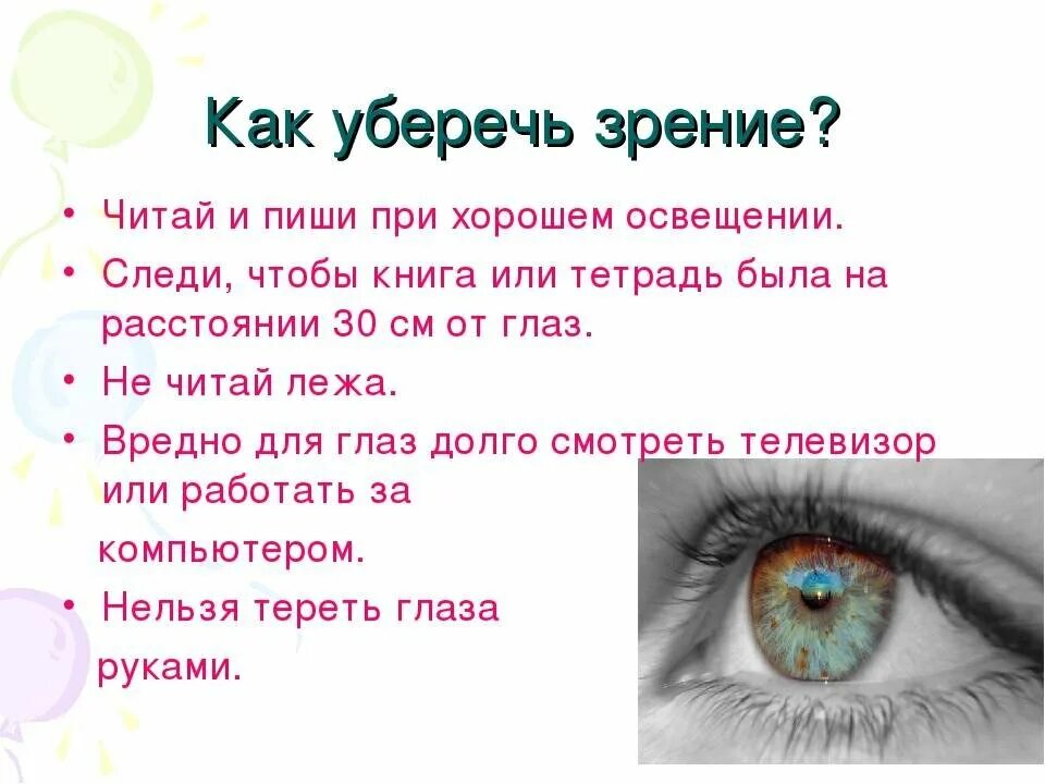 Правила чтобы сохранить зрение. Памятка как защитить зрение. советы как сохранить зрение. памятка для зрения. памятка как сохранить зрение.