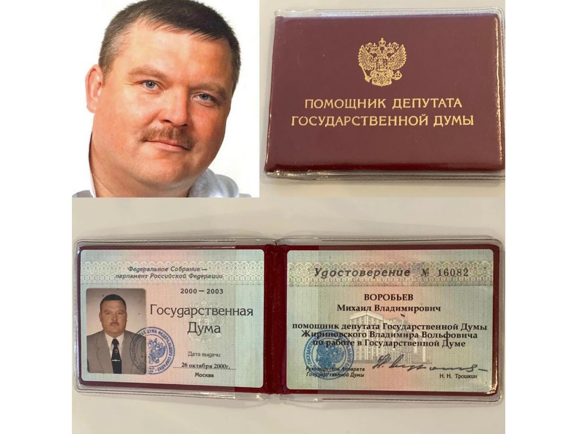 Помощник депутата гд. Помощник депутата гд. Помощник депутата гд. Ксива помощника депутата государственной думы. Ксива помощника депутата государственной думы.