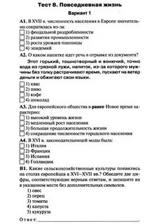 Тест по истории 7 класс повседневная жизнь