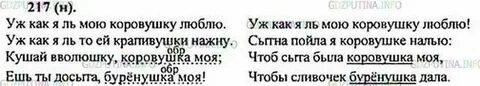 Русский язык 5 класс учебник номер 217