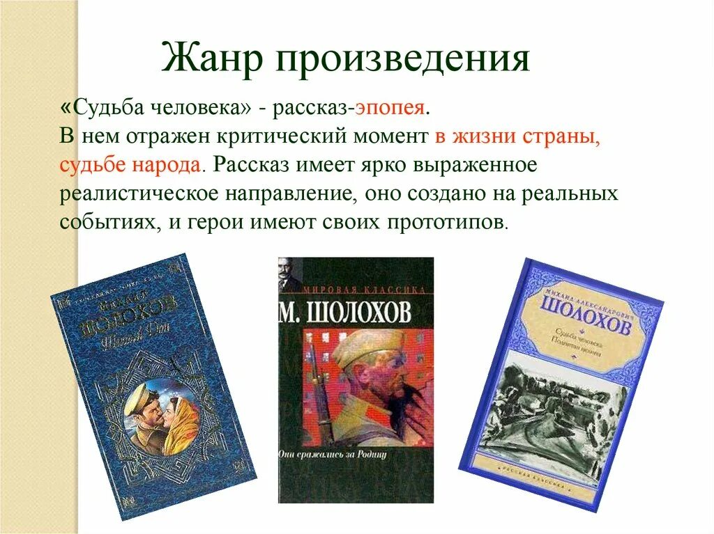 Судьба человека анализ произведения. Анализ рассказа судьба человека. Произведение Шолохова родинка история создания произведения. История создания рассказа судьба человека. К какому жанру относится произведение судьба человека