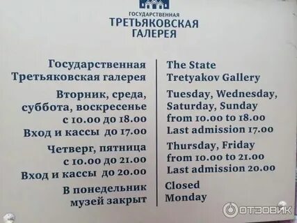Третьяковская галерея выставки расписание