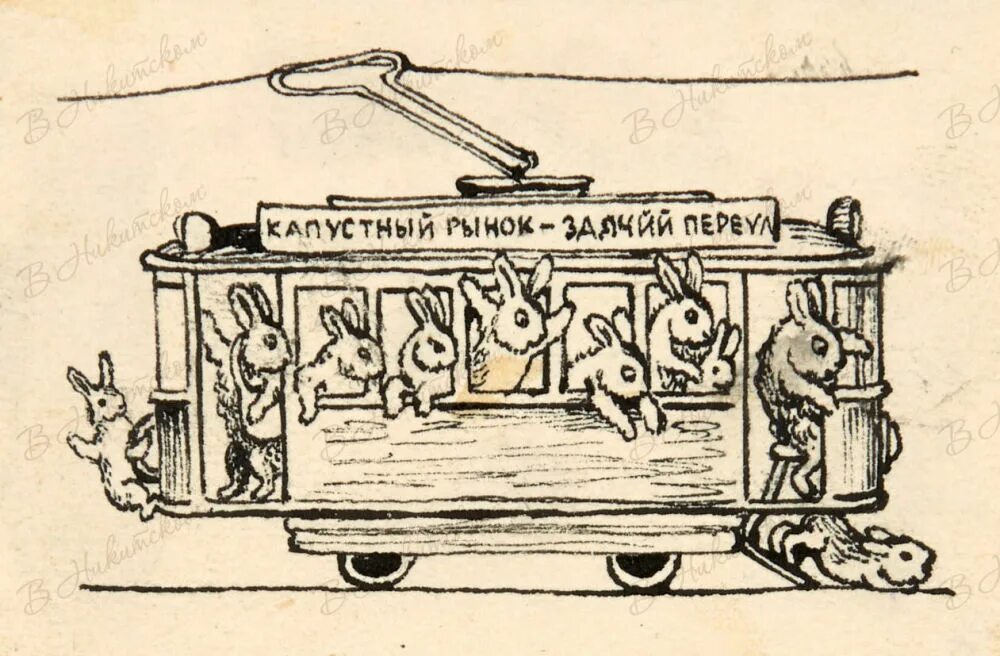 и. зайчики в трамвайчике чуковский. зайчики в трамвайчике рисунок. корней чуковский зайчики в трамвайчике. зайчики в трамвайчике жаба на метле едут и смеются пряники жуют.