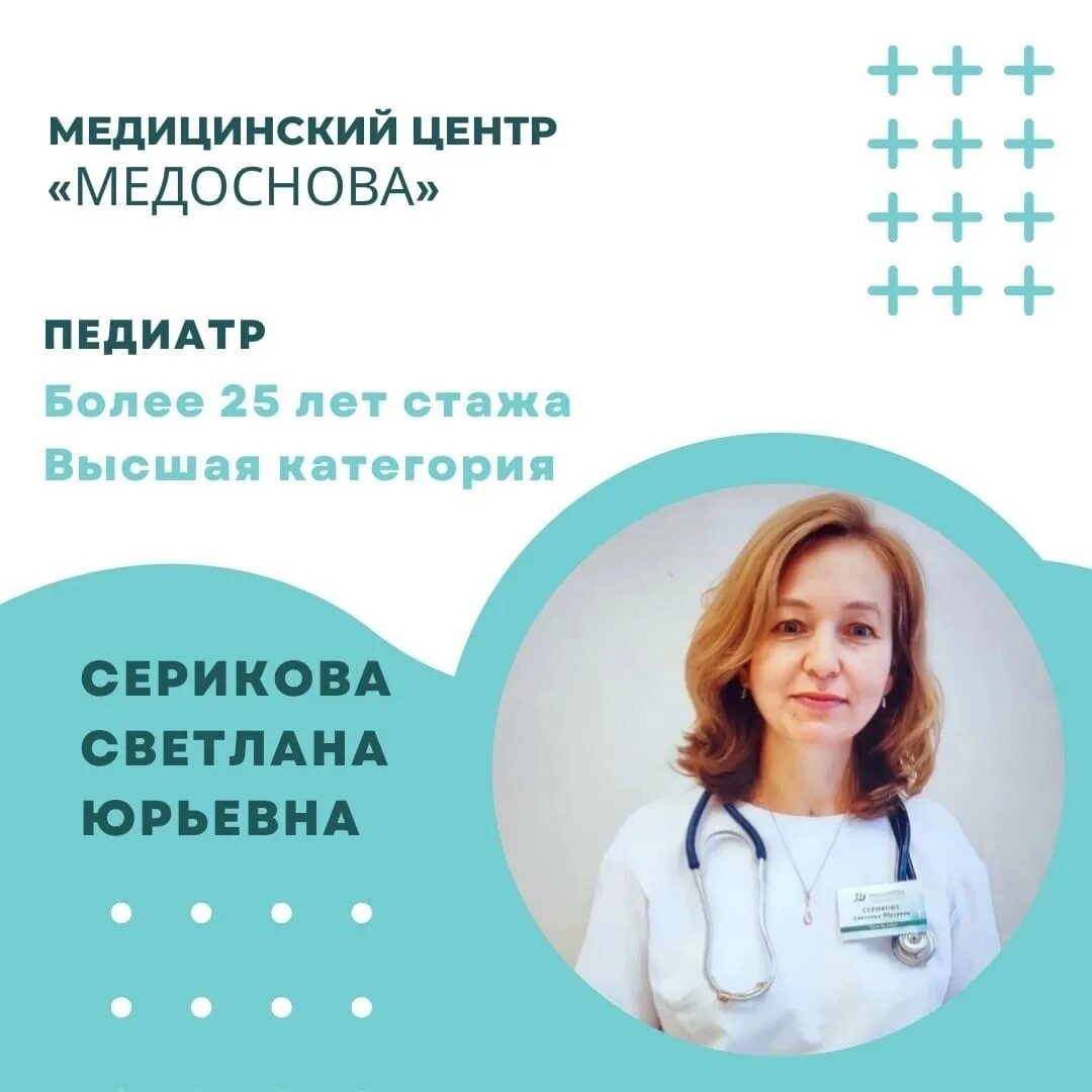 Медцентры старого оскола телефоны. Медоснова педиатр. Медоснова старый Оскол Солнечный. Медоснова старый Оскол контакты. Поколение старый Оскол медицинский центр.