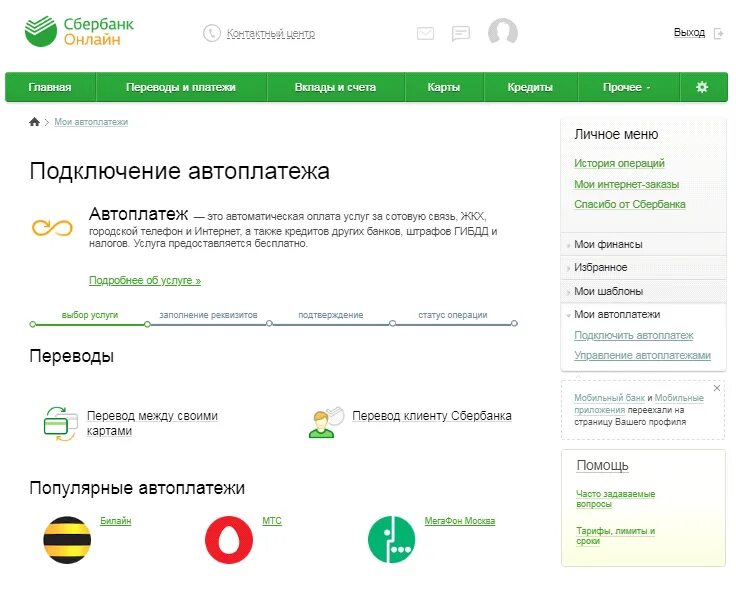 Подключить интернет Сбербанк. Подключить интернет оплату Сбербанк. Сбербанк оплата организациям