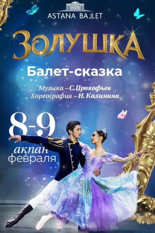 Афиша премьер. Балет золушка. Спектакль сюрприз афиша. Афиша премьер кинотеатр. Корсар михайловский театр.