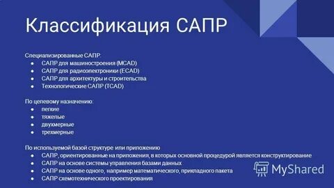 Назовите классификацию сарр по отраслевому назначению