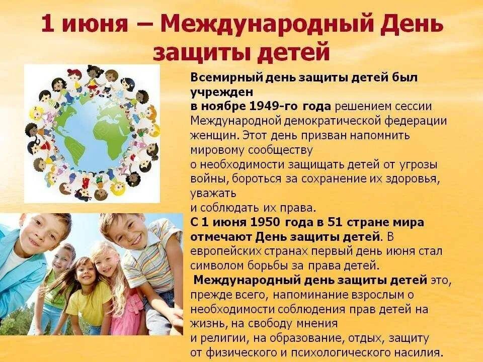 Картинка международный день детей