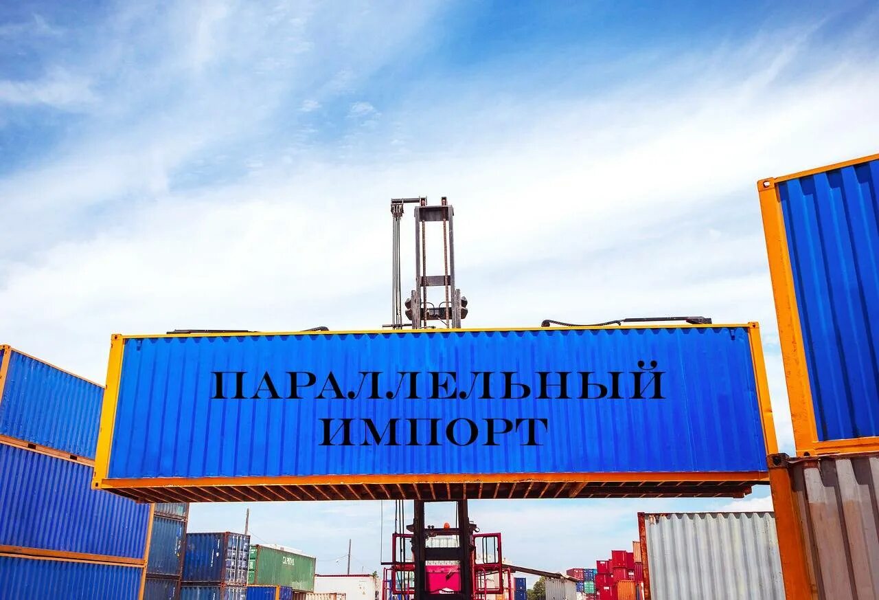 Параллельный импорт. Импортозамещение и параллельный импорт. монголия границы. границы сибири. монгольская логистика.