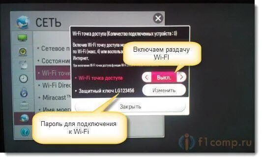 Раздать интернет с телефона на телевизор. Как раздать интернет с телефона на телевизор. Как раздать интернет с телефона на телевизор LG. Раздача инета с телефона на телевизор.