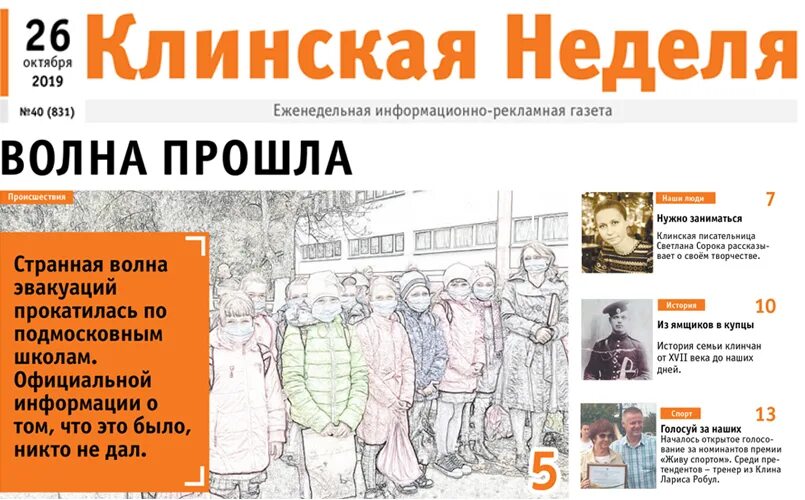 Клинская неделя газета. Выпуск газета клинская неделя 2022. Клинская неделя. Клинская неделя. Клинская неделя газета.