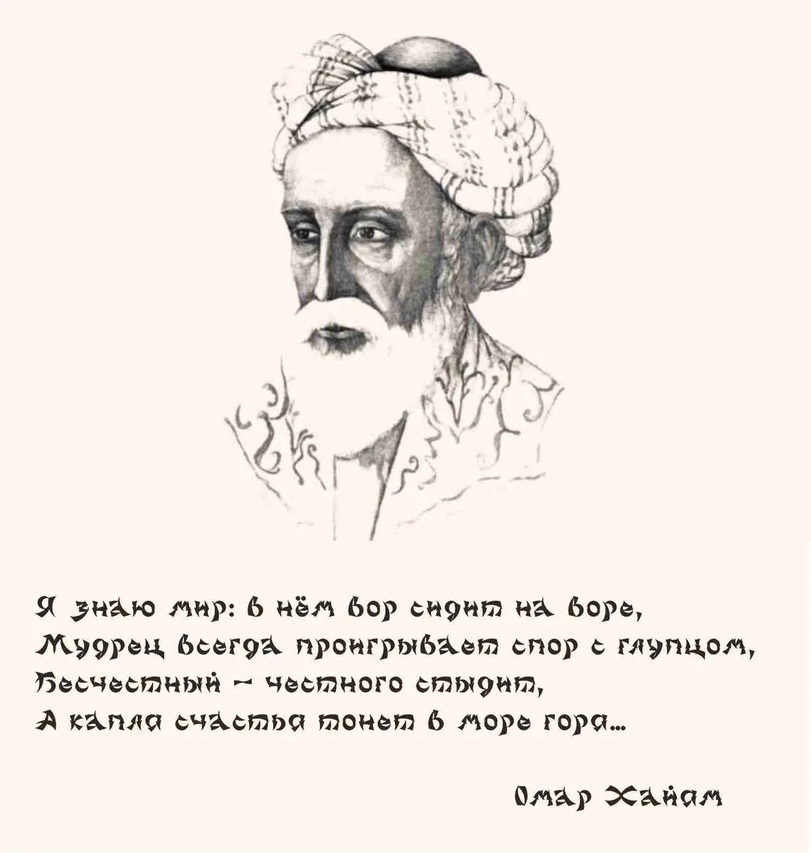 Куплеты омара хайяма