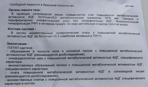 Очаг повышенной метаболической активности