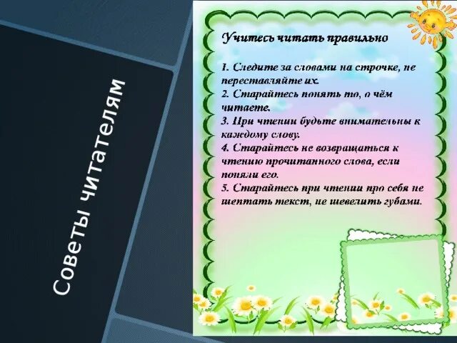 Читатель советует читателю. Проект советы читателю. Написать советы читателю. Несколько советов читателю. Дать советы читателю