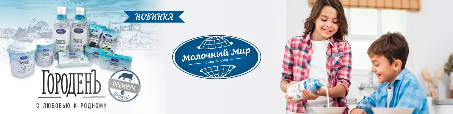 Сайт молочный мир гродно. Молочный мир гродно. молоко молочный мир. молочный мир молоко 1.5. молочный мир молоко +производитель.