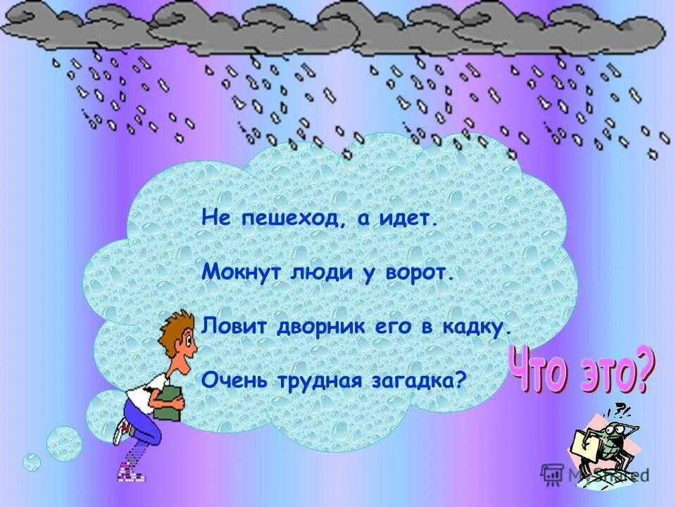 Трудная загадка про. Очень трудные загадки. Сложные загадки. Загадки про воду для дошкольников. Самые сложные загадки.